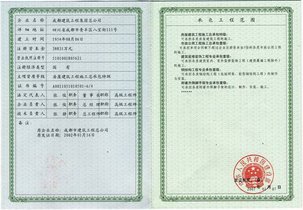 公路工程二级等施工总承包资质