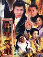 真命天师_360百科