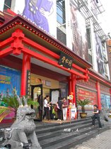 药店