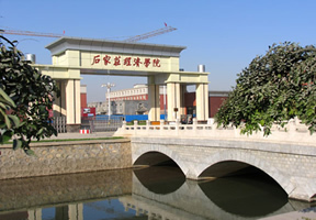 石家庄经济学院_360百科