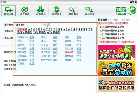 360迅游加速器vip牌子好不好 迅游加速器vip1天