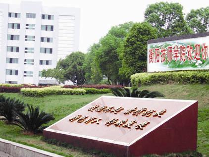 衡阳学校排名_衡阳幼师学校寝室图片(2)