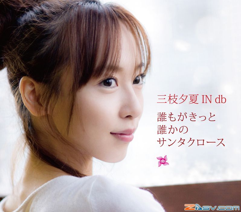 三枝夕夏_360百科