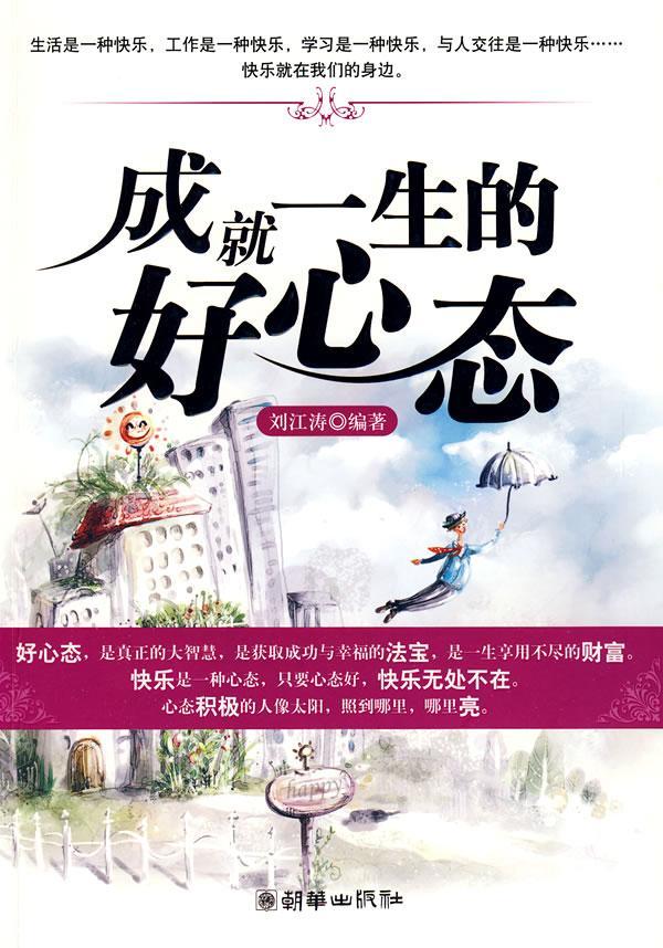 八大心态前言_八大心态感想感悟