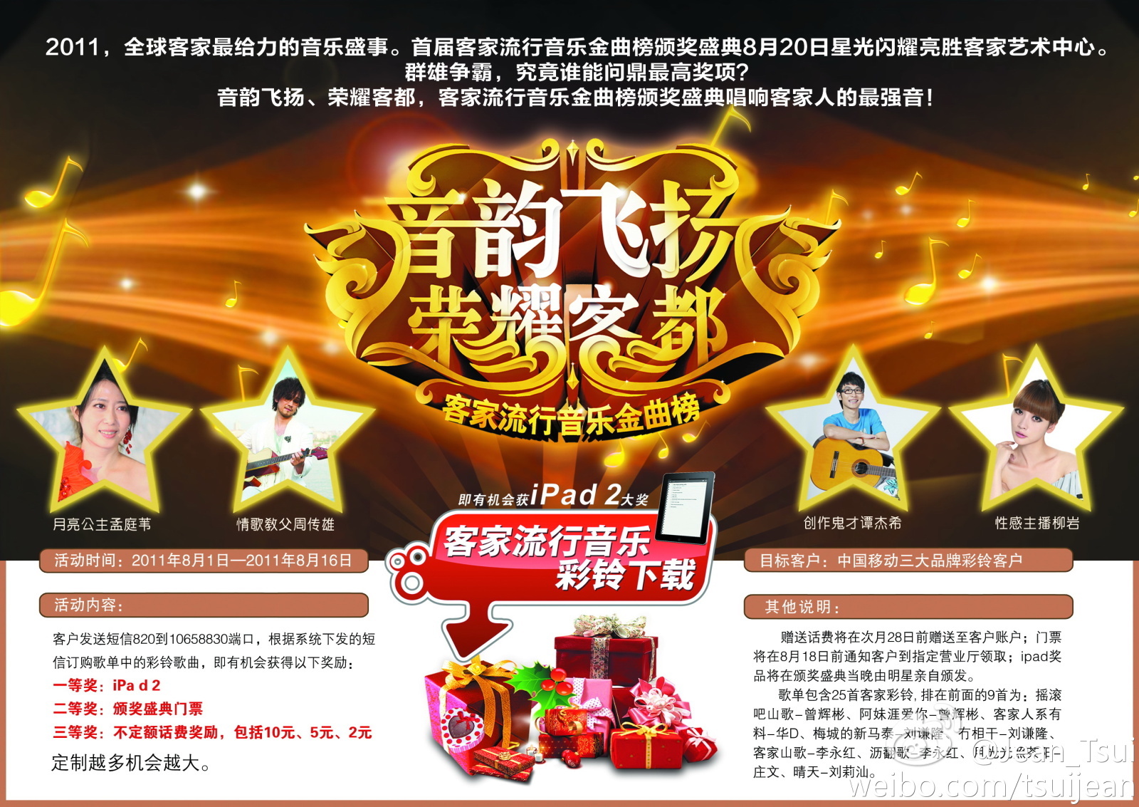 客家流行音乐