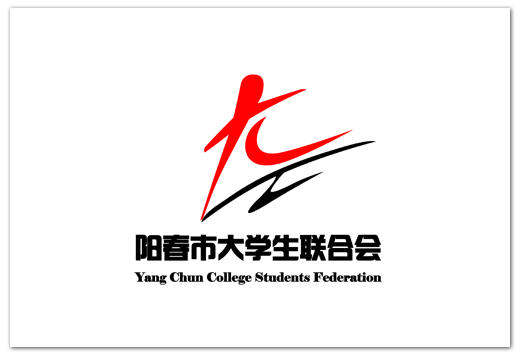 阳春市大学生联合会logo图片