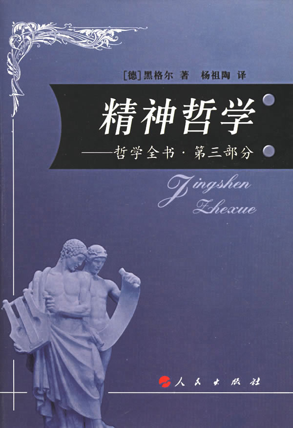 法哲学原理> , <历史哲学>两本著作就是对他这方面思想的