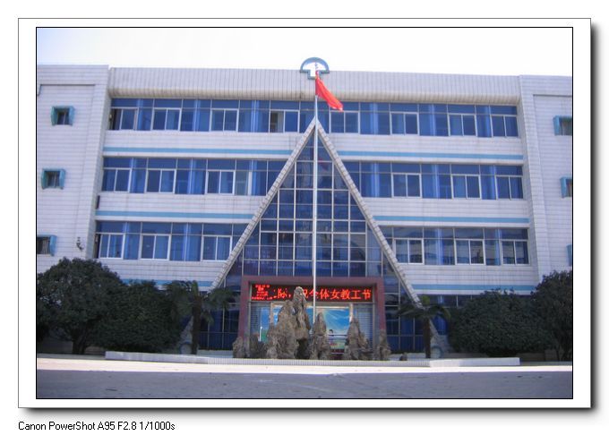 许昌市特殊教育学校图片