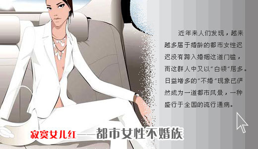 不婚族的<em>女人的后果</em>_<em>不结婚的</em>叫什么族_如何