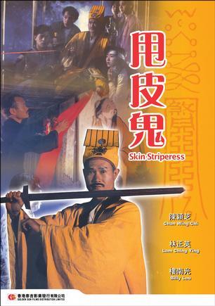 影片资料   片名:甩皮鬼 [1]   导演: 陈会毅编剧: 李炯佳   主演: 林