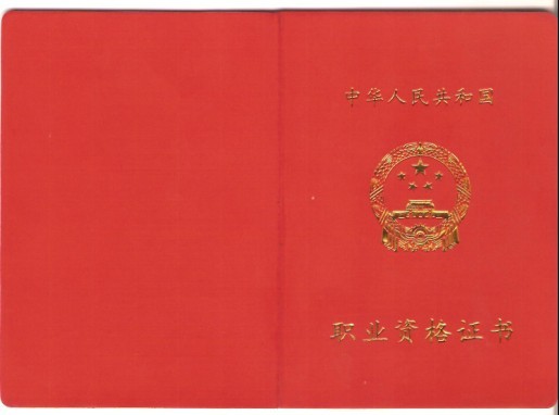 2015年卫生资格中药学(士)职称考试大纲—基础知识