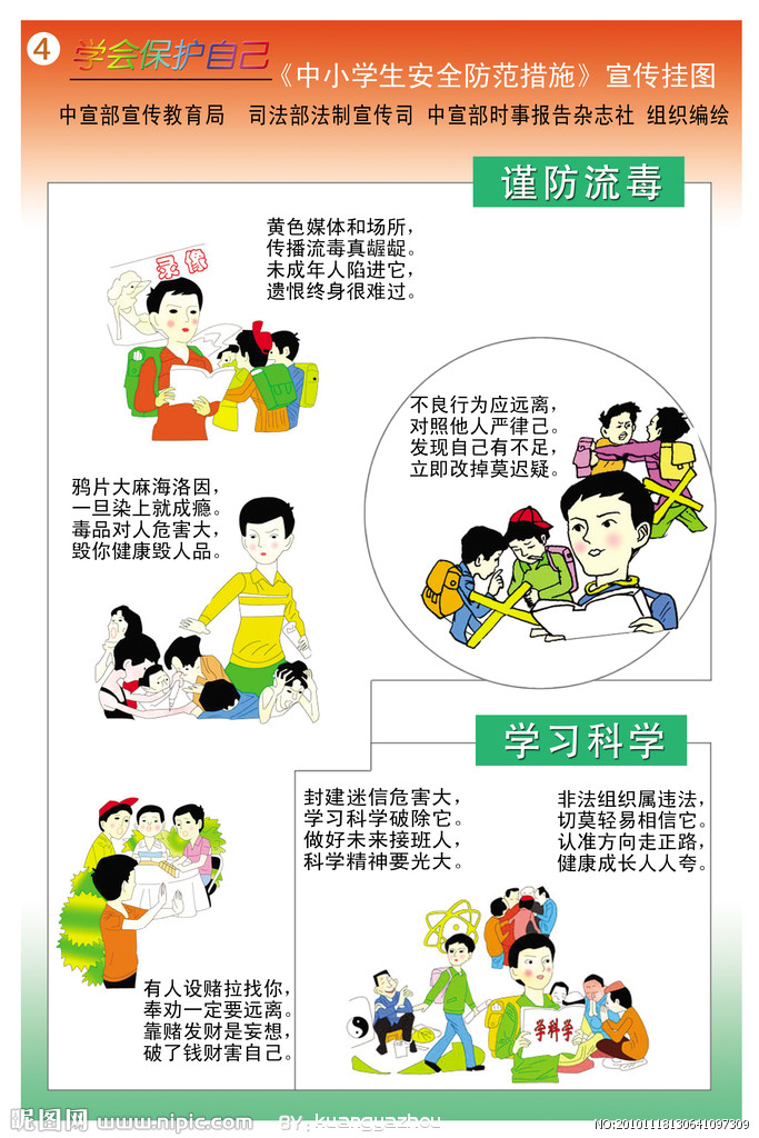 自我保护
