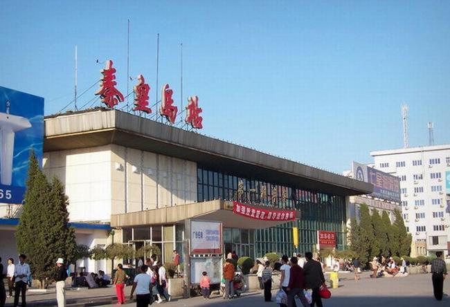 秦皇岛站