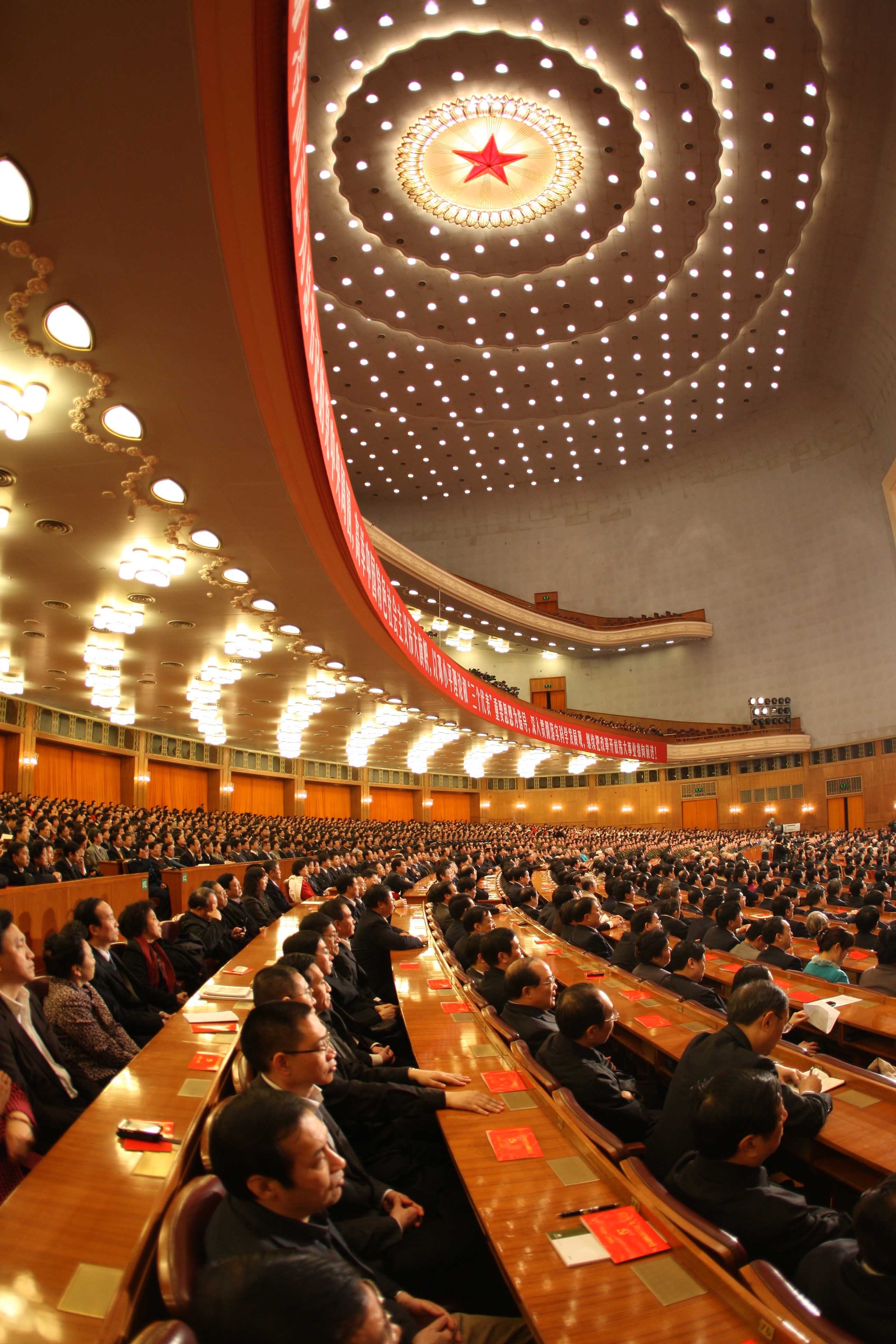 中共十八届三中全会